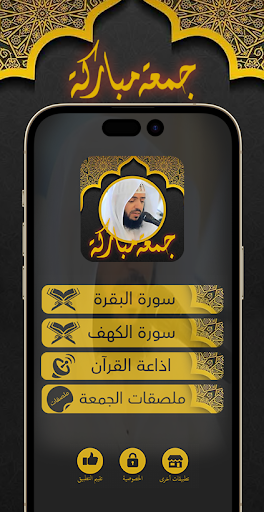 Android application اليمني قرآن ملصقات جمعة مباركة screenshort