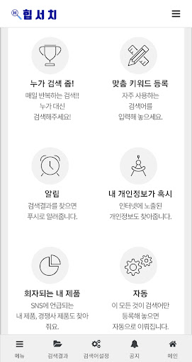 힙서치 - 내 손 안의 검색 비서 Screen 3