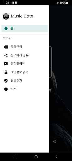 뮤직 데이트 Screen 3