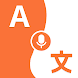 Speak & Translate all Language - Androidアプリ