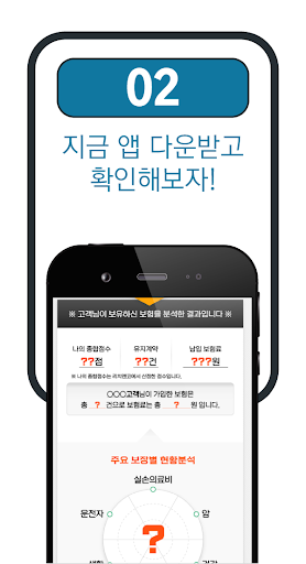 내보험다나와 - 원클릭 내보험조회 내보험찾기 앱 Screen 3