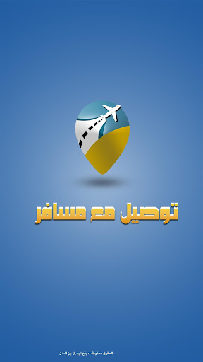 Android application توصيل مع مسافر screenshort