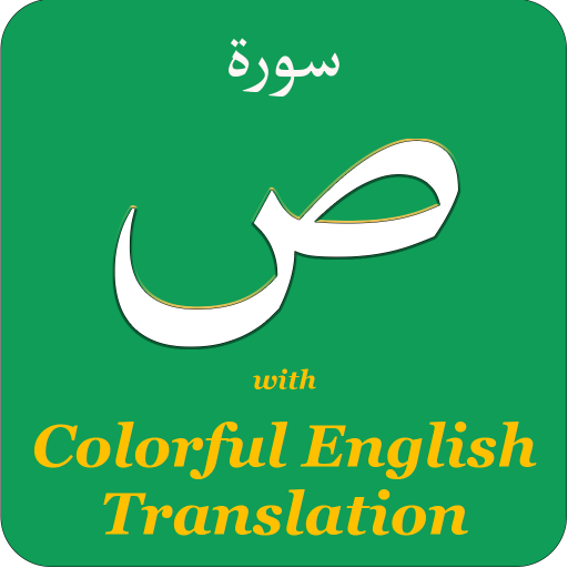 Colorful Surah Saad with Engli logo