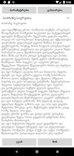 სიბრძნე სიცრუისა Screen 2