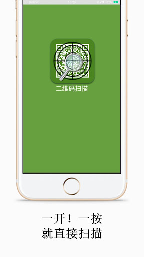 QR二维码扫描 Screenshot 3 - AppWisp.com
