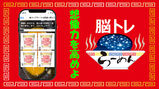 脳トレらーめん Screen 2