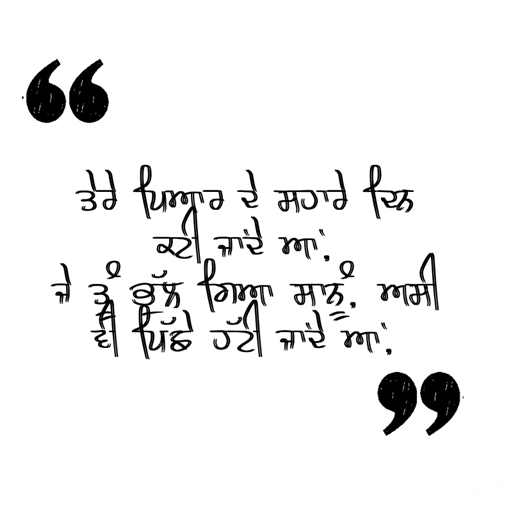 Punjabi Sad Shayari Images 23 logo