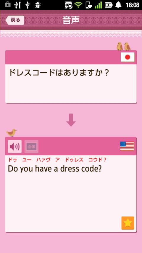 Android application ことりっぷ 会話帖 Pro　～海外旅行向け音声翻訳アプリ～ screenshort