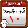 Get Hijri and Gregorian Calendar - for Android Aso Report