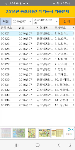 2016년 공조냉동기계기능사 음성기출문제 Screen 2