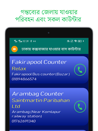 Bus counter -ঢাকা থেকে ৬৪ জেলা