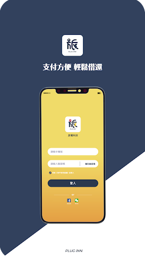 旅電共享行動電源 Screen 2