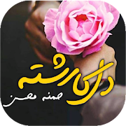 Dil Ka Rishta Full Novel