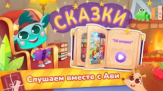 Game screenshot Миры Ави. Логопедия mod apk