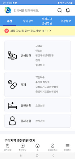 병원평가 screenshot 0