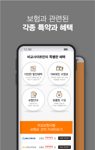 정기보험 다이렉트비교 경영인 비갱신 인터넷 유병자 Screen 3