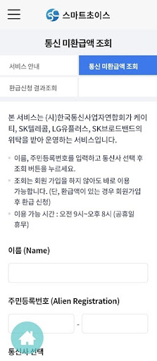 스마트초이스 - 통신요금 정보포털 Screen 3