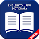 英語ウルドゥー語辞書オフライン Windowsでダウンロード