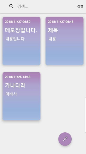 Android application 심플 메모장 screenshort