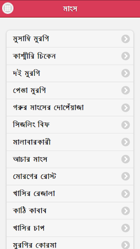 রান্না রেসিপি Screen 3