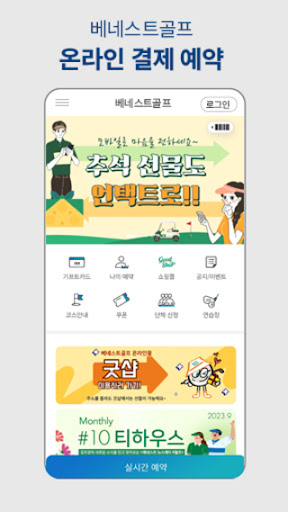 Android application 베네스트골프 screenshort