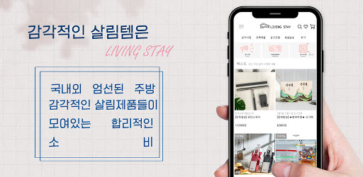 Android application 리빙스테이 screenshort