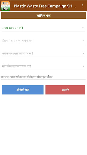 Android application Plastic Waste Free Campaign SH screenshort