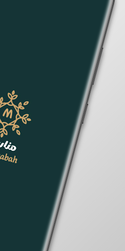 مناسبة (المزود) Screen 2