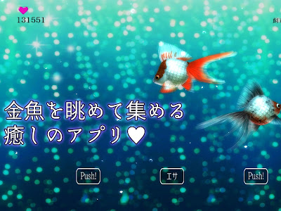いろいろ 金魚 育成 ゲーム 681596-金魚育成ゲーム 無料