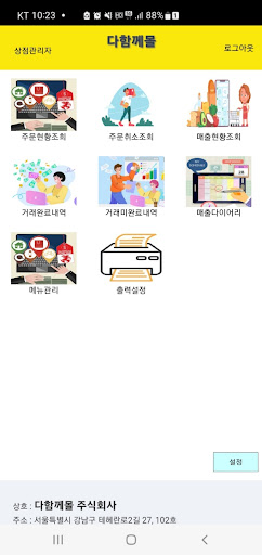 다함께몰(상점용) Screen 2