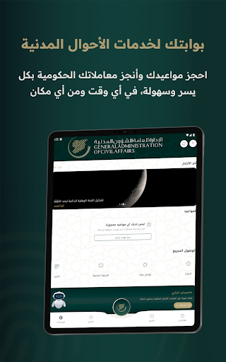 الشؤون المدنية screenshot 9