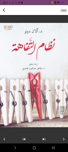 نظام التفاهة Screen 3