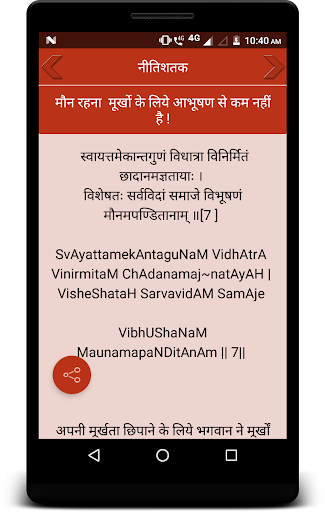 नीतिशतक Screen 3