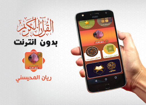 Android application Rayan Mohaisany Quran Offline screenshort