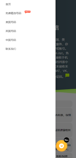 云上接码-虚拟号码 小号注册 短信验证码接收 多账号注册 Screenshot 3 - AppWisp.com