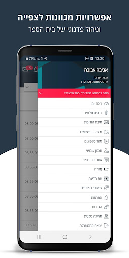 Webtop - וובטופ - סמארט סקול - Screen 2
