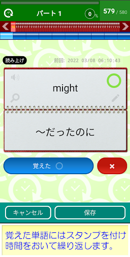 TOEIC 単語帳 Screen 3
