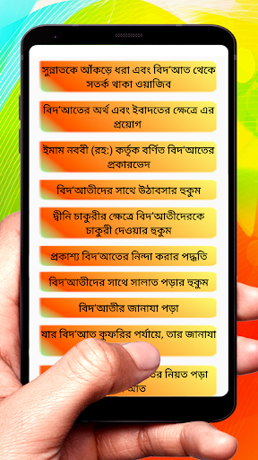 বিদআত ও এর মন্দ প্রভাব বই Screen 2