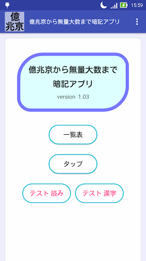億兆京から無量大数まで暗記アプリ Download Apk Free For Android Apktume Com