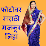 Write Marathi Text On Photo Apk