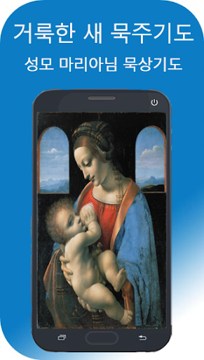 새묵주기도 - 카톨릭 천주교 가톨릭 기도문