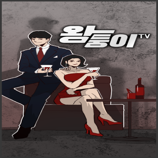 왕둥이TV logo