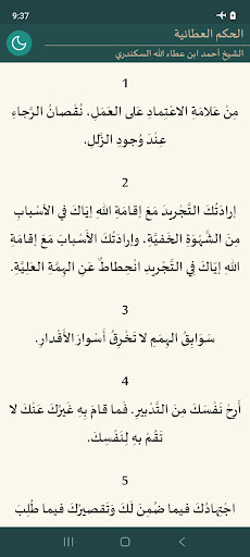 Android application Al Hikam screenshort