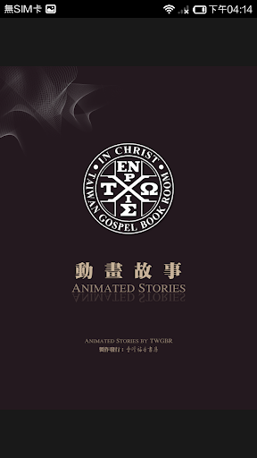Android application 《動畫故事》影音APP screenshort