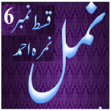 Namal 6 Urdu Novel Nimra Ahmed icon