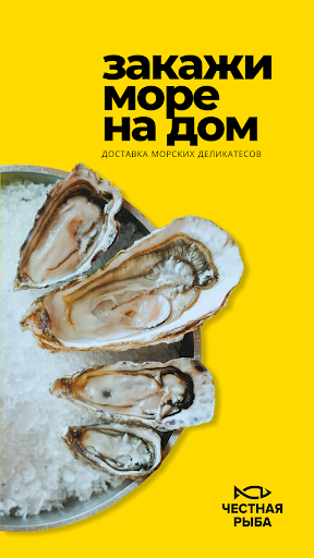 Android application Честная рыба screenshort