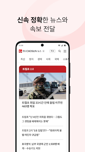 TV조선 뉴스 screenshot 0