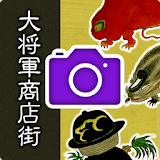 妖怪カメラ ～ 京都一条 大将軍商店街 妖怪ストリート icon