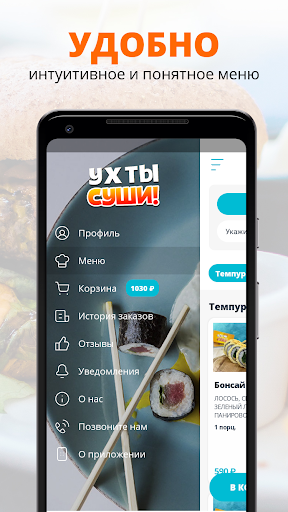УХ ТЫ СУШИ! Screen 2