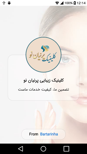 Android application کلینیک زیبایی پرنیان screenshort